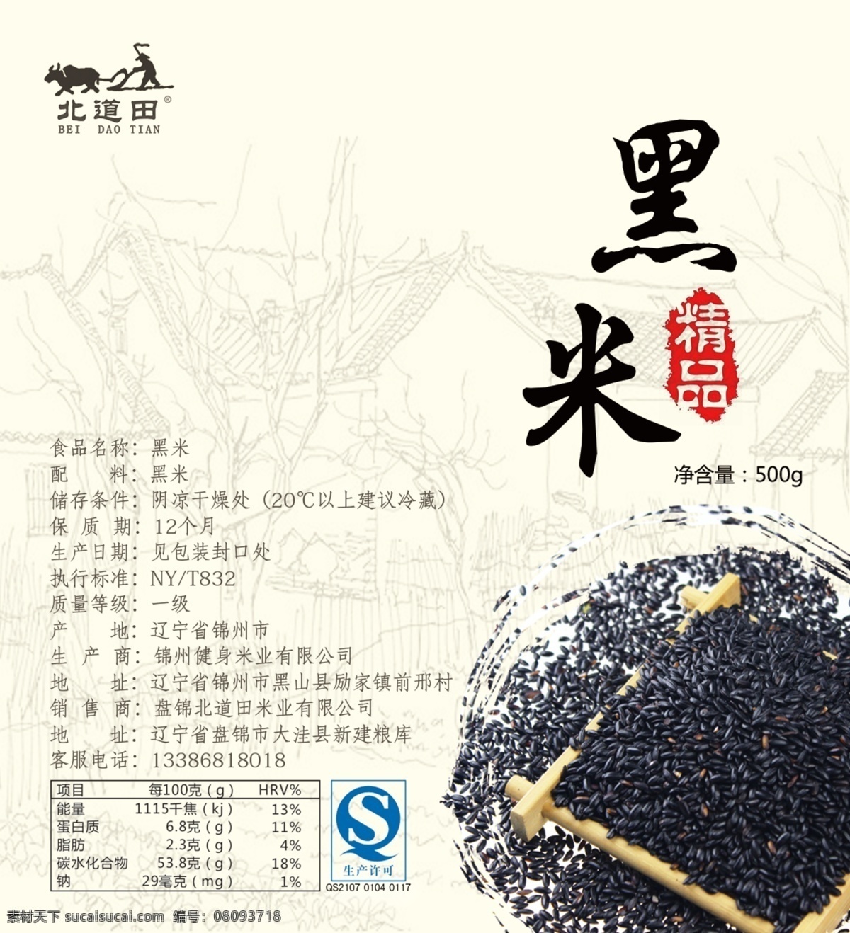 杂粮贴 标签贴 黑米 价签 贴纸 杂粮 标签 贴 包装贴 包装设计