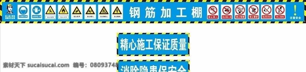安全标识 注意安全 当心触电 当心爆炸 当心火灾 当心腐蚀 当心中毒 当心机械伤人 当心伤手 当心吊物 当心扎脚 当心落物 当心坠落 当心车辆 当心弧光 当心冒顶 当心瓦斯 当心塌方 当心坑洞 当心电离辐射 当心裂变物质 当心激光 当心滑跌 禁放易燃物 禁止吸烟 禁止通行 禁止烟火 禁带火种 禁止跨越 海报
