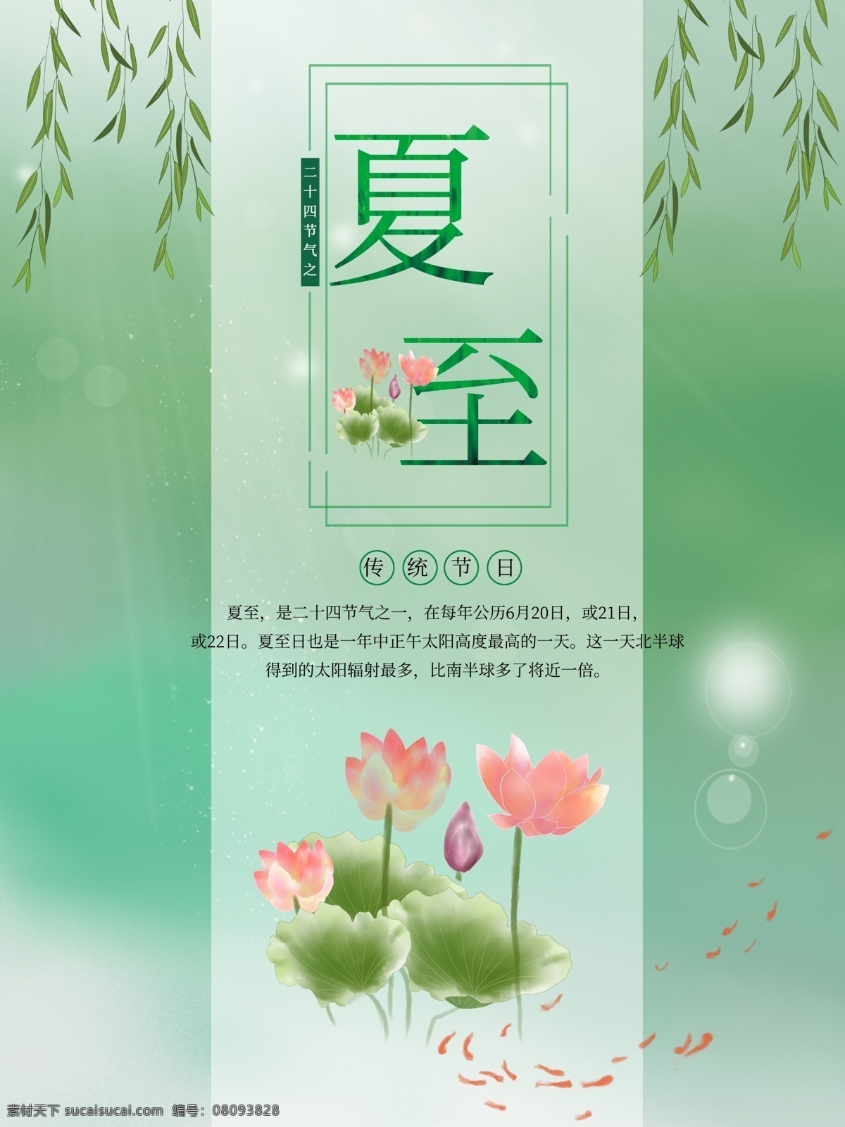 夏至 传统节日 荷花 小清新 鱼