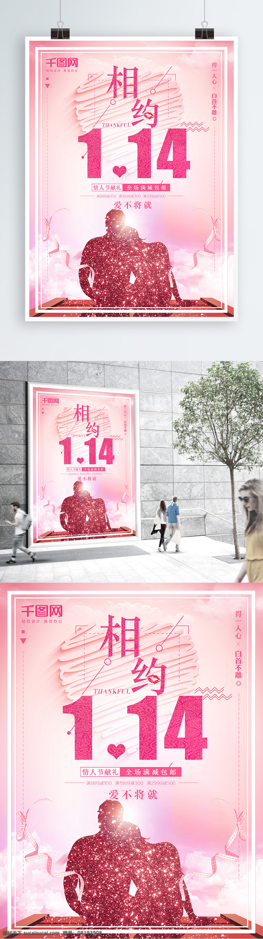 2018 粉色 日记 情人节 海报 214 2月14 爱不将就 白首不离 得一人心 浪漫 情人节日记 日记情人节 温馨 相约214
