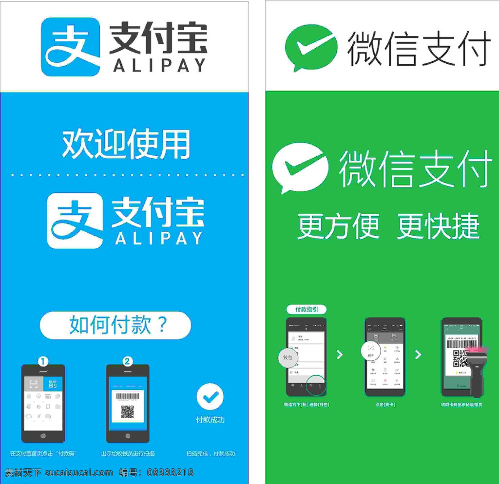 微信支付 支付 手机支付 支付宝 微信 如何支付 室内广告设计 白色
