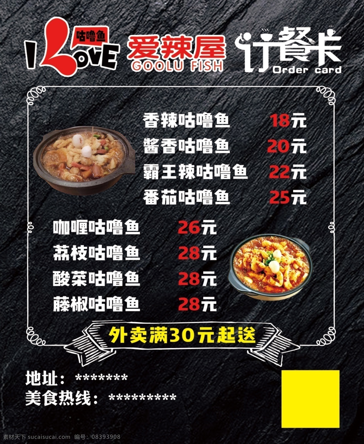 点餐卡 黑色背景 爱辣屋 爱 辣 屋 logo 菜单 黑白菜谱 辣椒 菜单菜谱