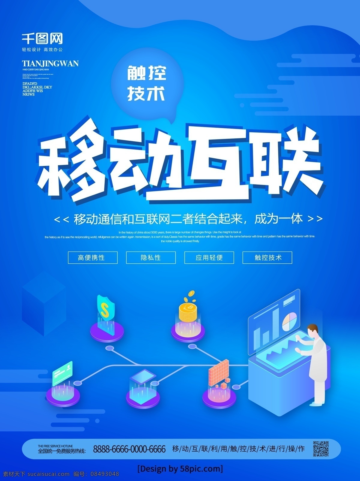 蓝色 科技 风 移动 互联 触 控 技术 海报 互联网 科技海报 蓝色科技 科技线条 移动互联网 移动互联 移动通信 触控技术 人工智能 创新科技 光感科技 卡通科技人物 科技宣传