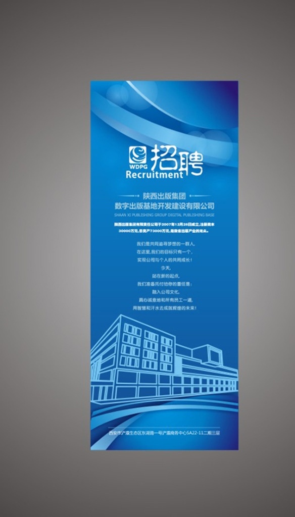 蓝色招聘海报 招聘海报 房地产海报 蓝色海报 科技海报 易拉宝 招聘x展架