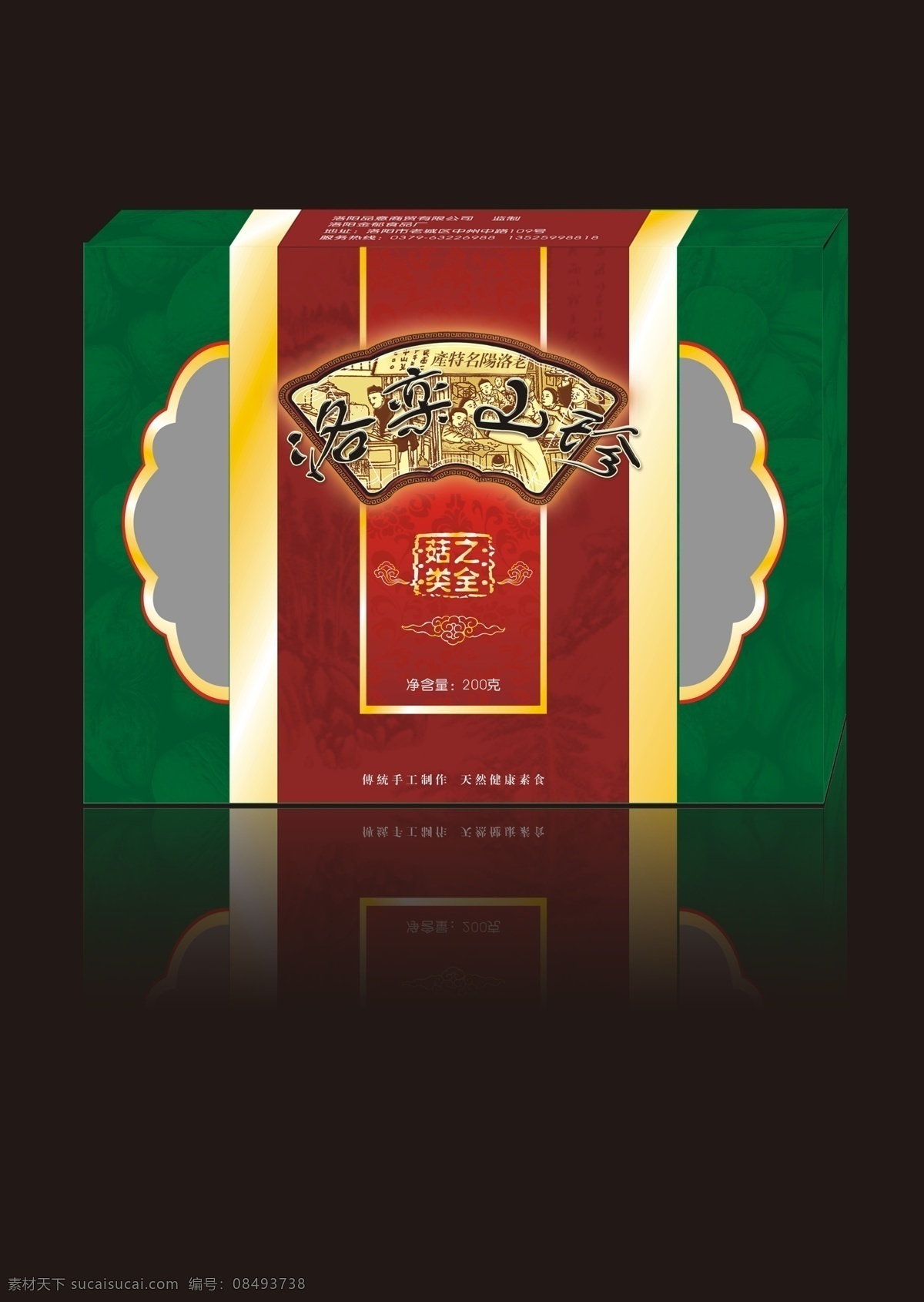 山珍包装设计 山珍 包装 效果图 黑色