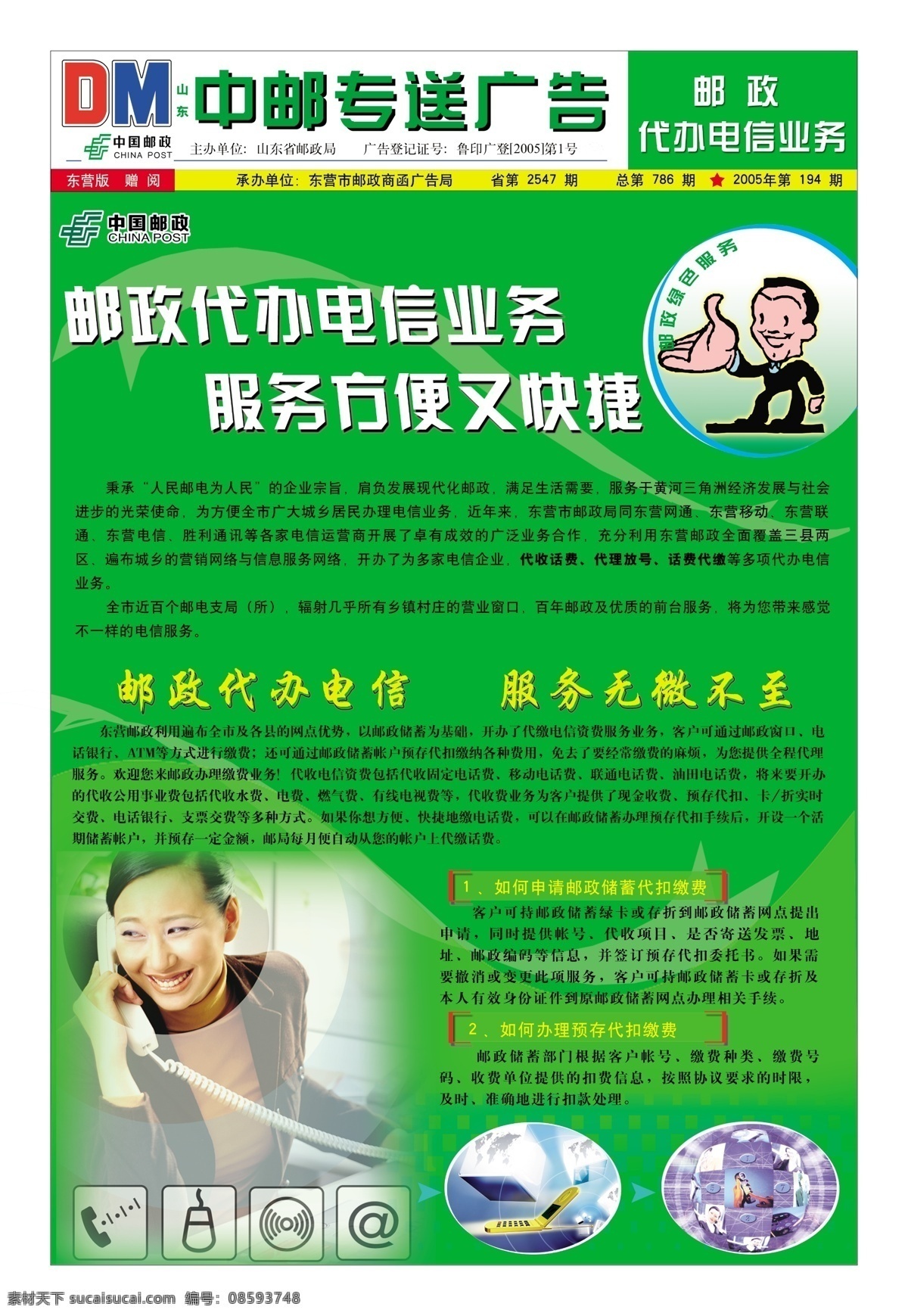 分层 设计素材 电脑 符号 卡通 邮政标志 邮政储蓄 代办电信 代办电信业务 中国邮政 东营邮政 接话员 源文件 矢量图 现代科技