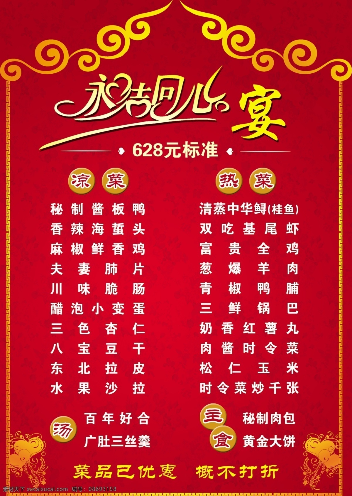 婚宴菜单 永结同心 边框 花纹 祥云 分层 源文件