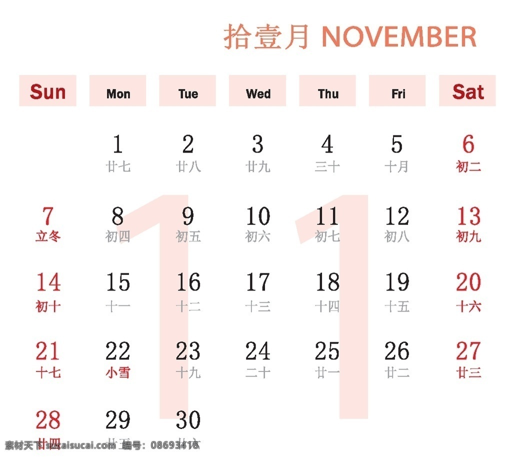 2021 日历 彩色 方 版 方版 日历条 11月