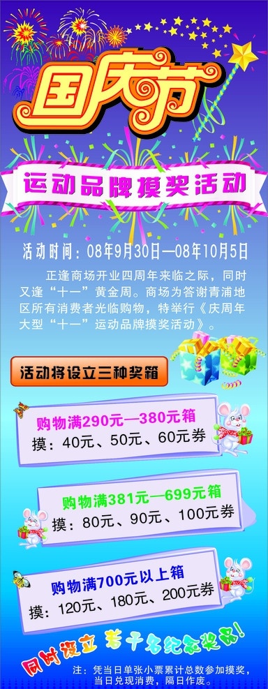 国庆展架 展架 促销活动 展架模版 展架索村 展架背景 活动展架 米老鼠 展板模板 矢量
