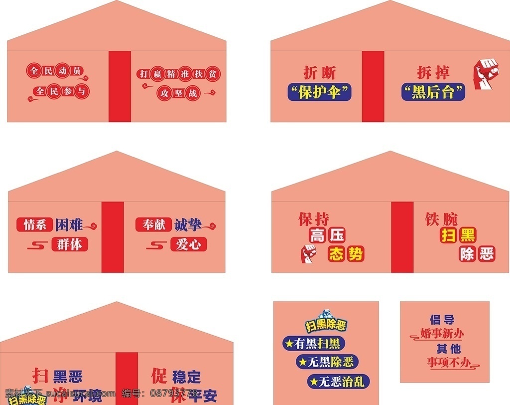 乡村振兴 乡村文明 扫黑除恶墙体 墙绘设计 文化墙素材 新农村墙画 乡村文化墙 美化新农村 墙绘模版