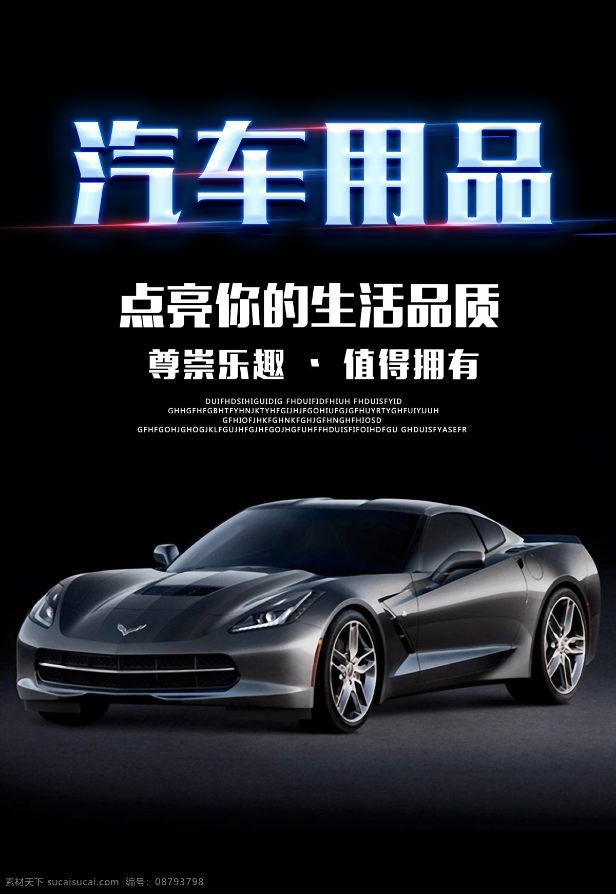 汽车用品 汽车 汽车装饰 汽车装修 汽车轮毂 轮毂 轮胎 行车记录仪 方向盘套 洗车海报 打蜡 机油 汽车机油 洗车工具 车蜡 抛光器 汽车美容 儿童座椅 安全座椅 真皮座椅 汽车座套 汽车用具 车品 车饰 汽车买卖 二手车买卖 汽车4s店 车展 汽车展