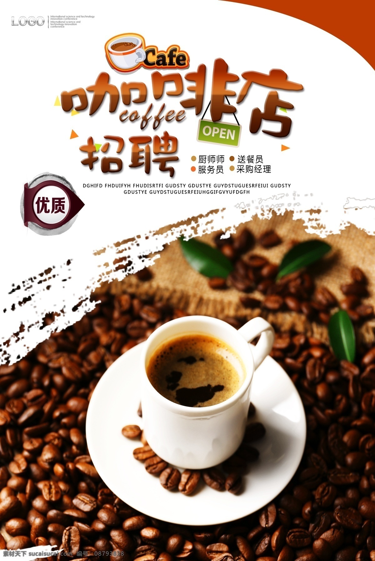 简洁 咖啡 创意海报 奶茶 餐饮 酒店 香醇咖啡 醇正香甜 饮品 海报 卡布奇诺 美式咖啡 拿铁 冷饮 热饮 饮料 果汁 餐厅 饭馆 西餐厅 美食促销 饮品促销 海报模版 免费模版 简洁psd