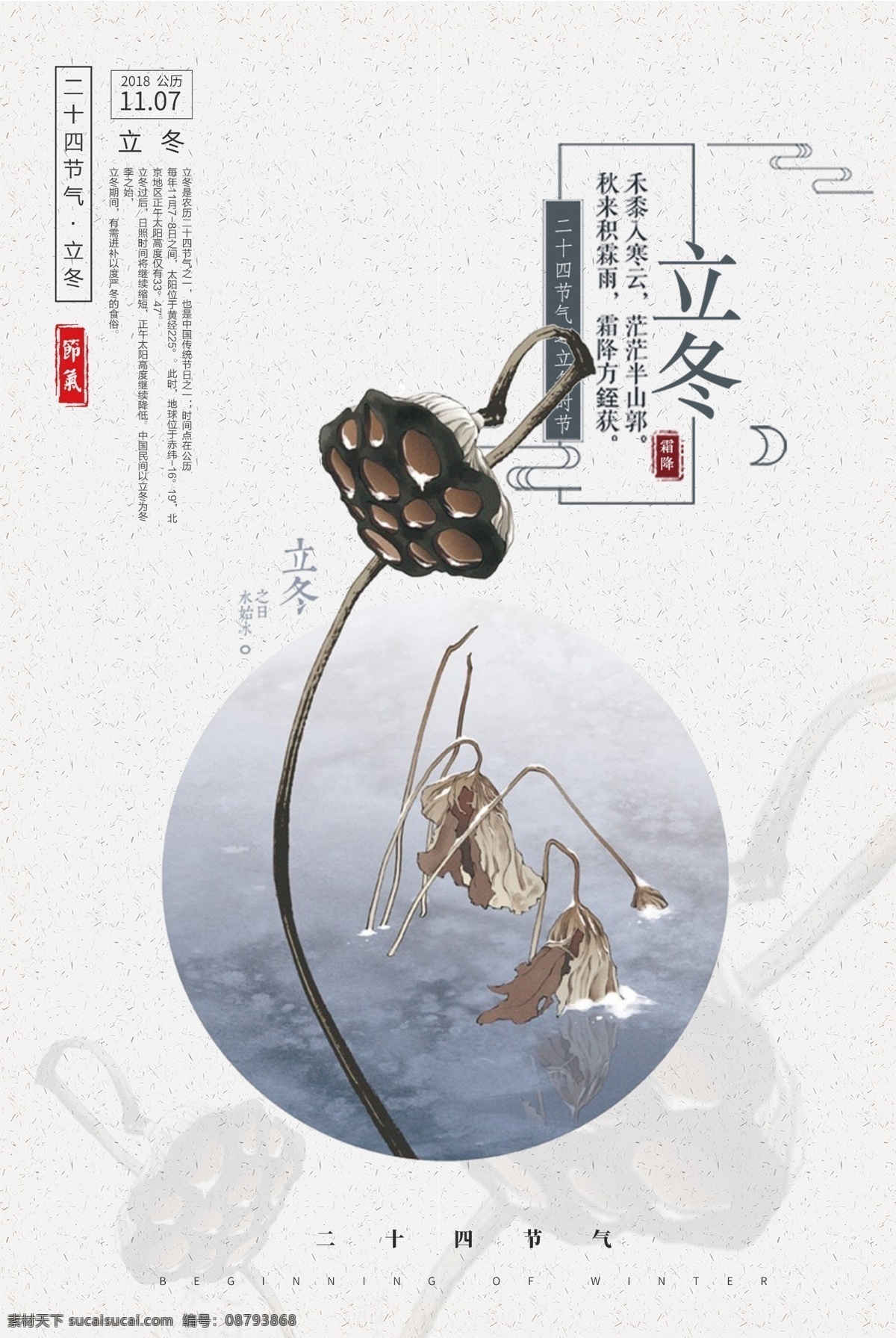 创意 中 国风 二十四节气 立冬 户外 海报 中国风 雪花 圣诞节 24节气 立冬节气 传统节气 你好冬天 冬天展板 冬季海报 冬天来了 冬装上市 秋冬 冬天 秋冬尚新 下雪 雪人 冬日 冬天促销 免费模板 创意中国风