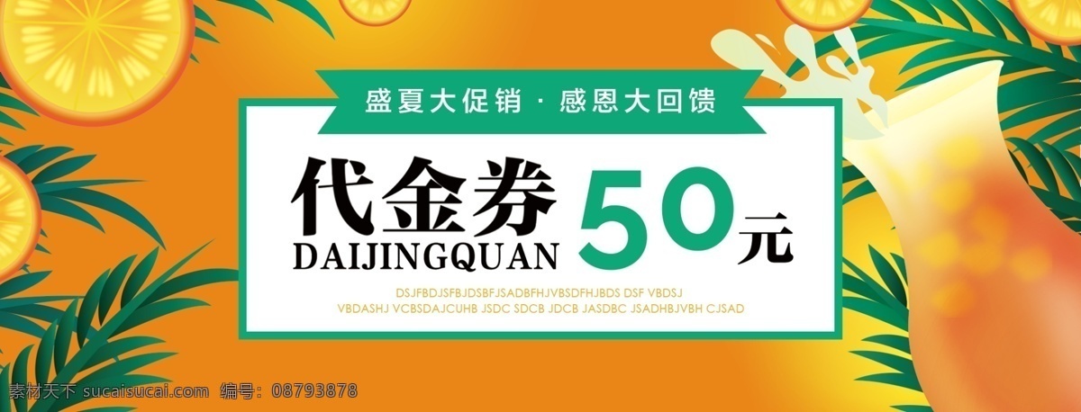 夏季 活动 优惠 代金券 优惠券 抽奖券 现金券 抵用券 购物券 冷饮优惠券 消费券 促销券 美容美发 礼品券 会所现金券 礼券 高档代金券 打折券 赠券 餐饮代金券 夏季活动 活动优惠