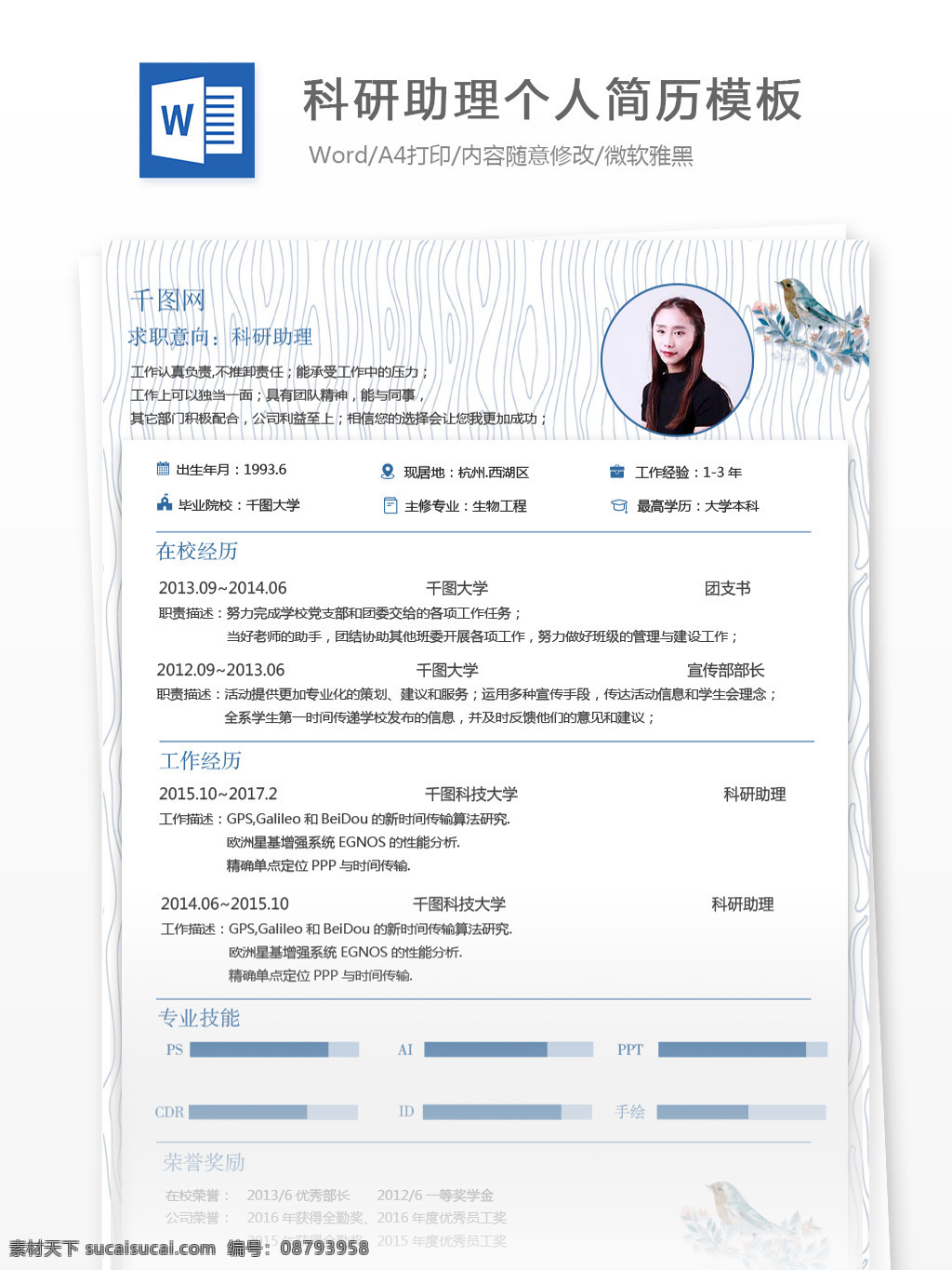 科研 助理 个人求职 简历 范文 个人简历 蓝色 唯美 时尚 蝴蝶 简历模板 个人简历模板 求职简历 应聘简历 13年 科研助理 学术 商务 简约
