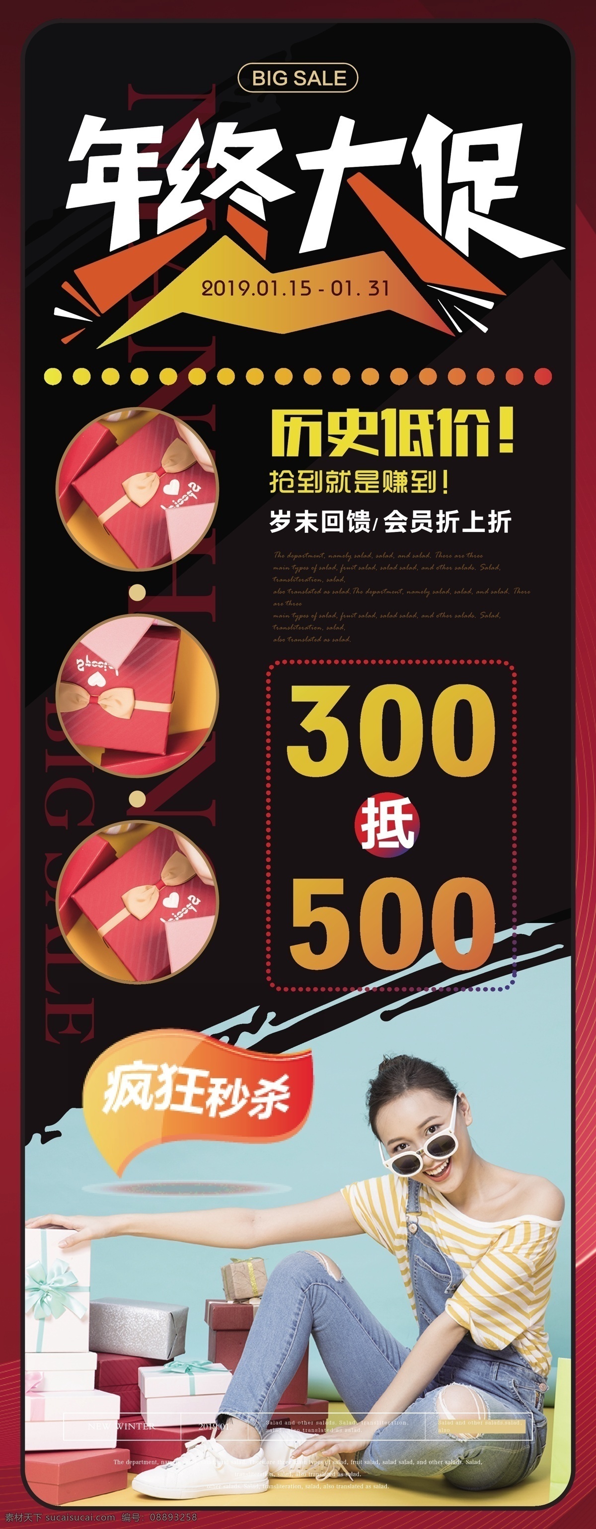 简约 风 年终 大 促 展架 简约风 促销 优惠 开心 购物 女孩 年终大促 宣传 展板