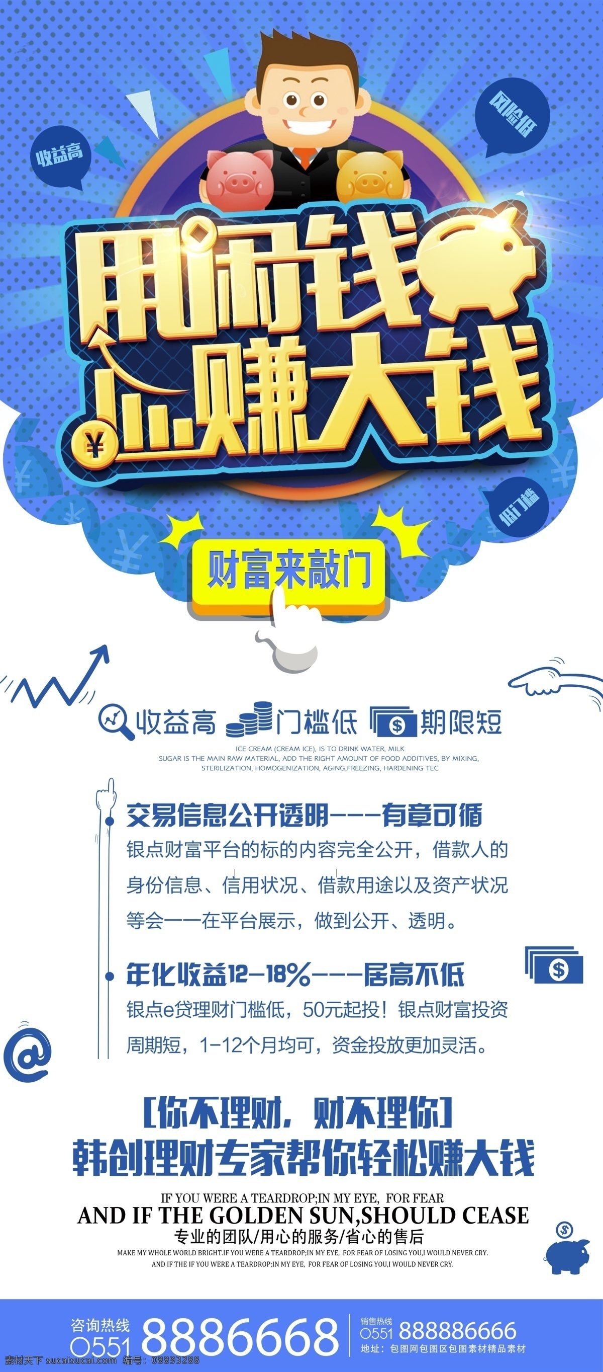 2018 闲钱 赚 大钱 理财 x 展架 金币 人民币 红包 x展架 零钱理财 理财有道 财富共赢 金融海报设计 金融业 金融理财 理财必看 年利率 利息 金子 金银珠宝 积少成多 免费模板 理财产品 高收益 买房 理财找我们