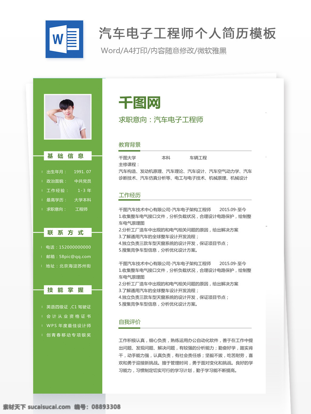 王五 汽车电子 工程师 个人简历 模板 个人简历表 应聘简历 交通运输 13年 唯美风