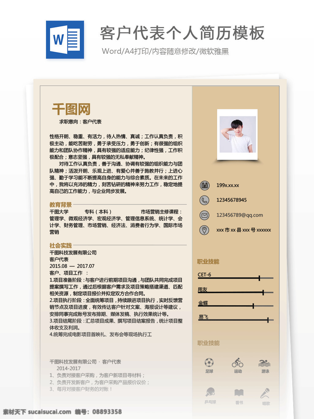 林 发 市场 销售 客户 代表 应届 生 求职 简历 范文 个人简历 黄色 简洁 小清新 简历模板 个人简历模板 客户代表 应届毕业生 综合职能