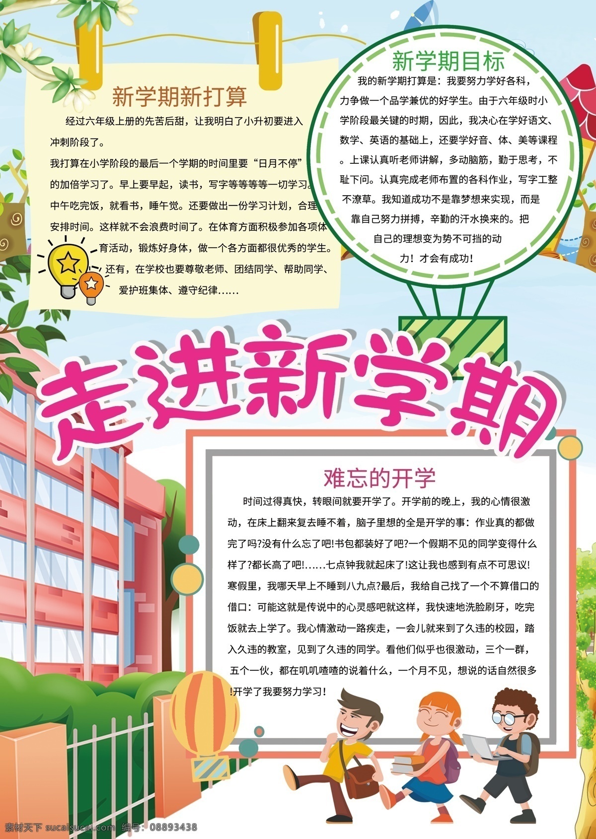 宪法伴我行 宪法 小学生手抄报 宪法手抄报