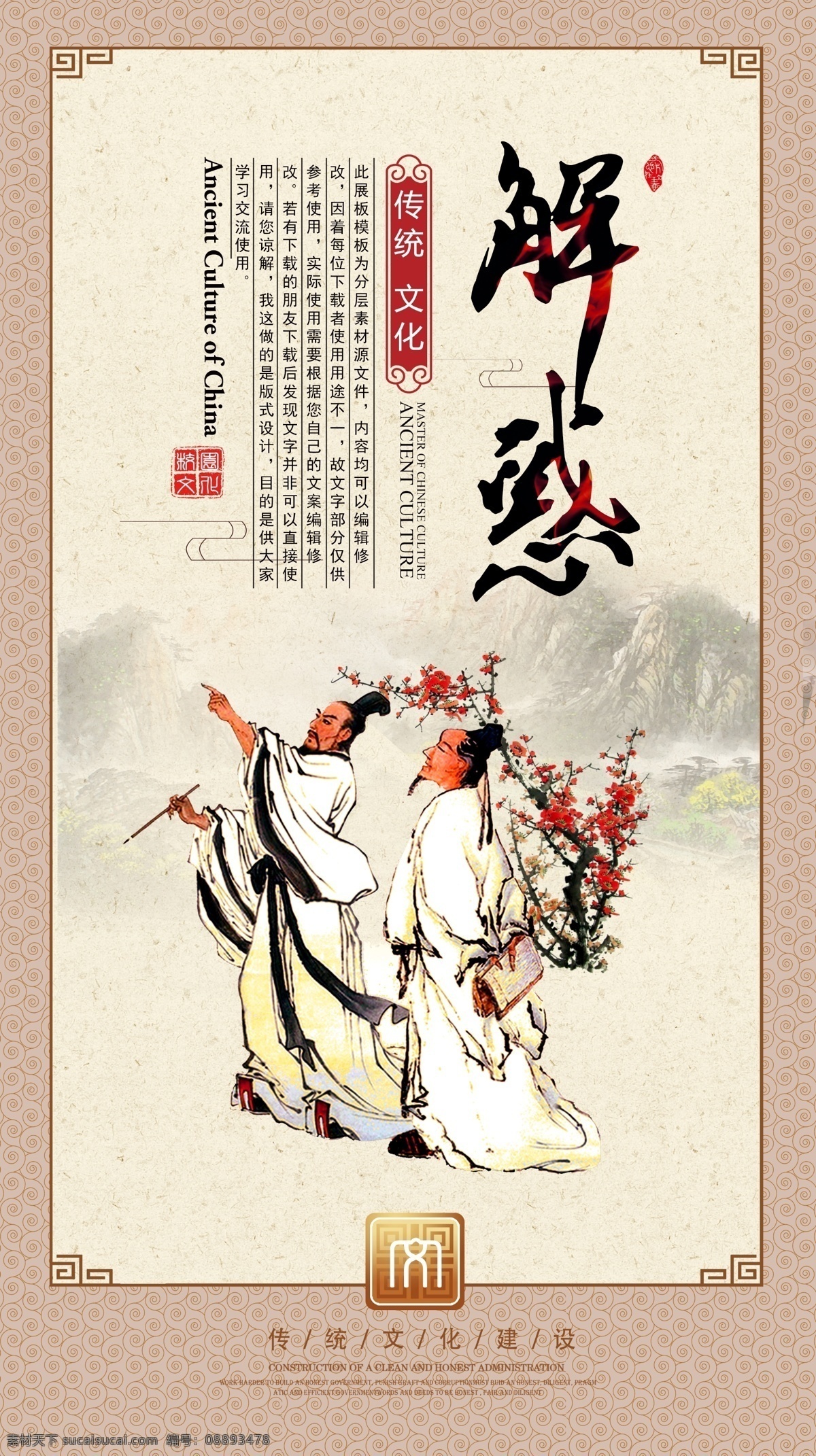 解惑 校园文化 传统文化 传统美德 校园文化展板 儒家传统文化 校园文化标语 学校文化标语 校园文化教育 校园文化宣传 校园文化挂图 校园文化背景 校园文化海报 校园文化围墙 校园文化建设 道德展板 国学文化 中国风
