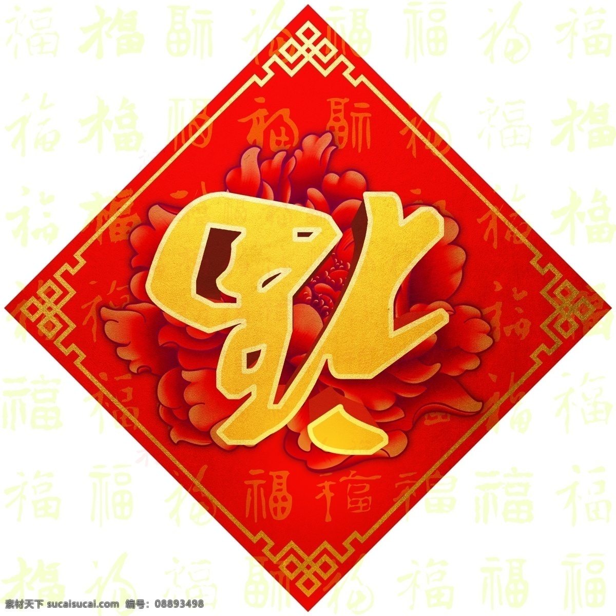 倒着的福设计元素素材图片下载-素材编号08893498-素材天下图库