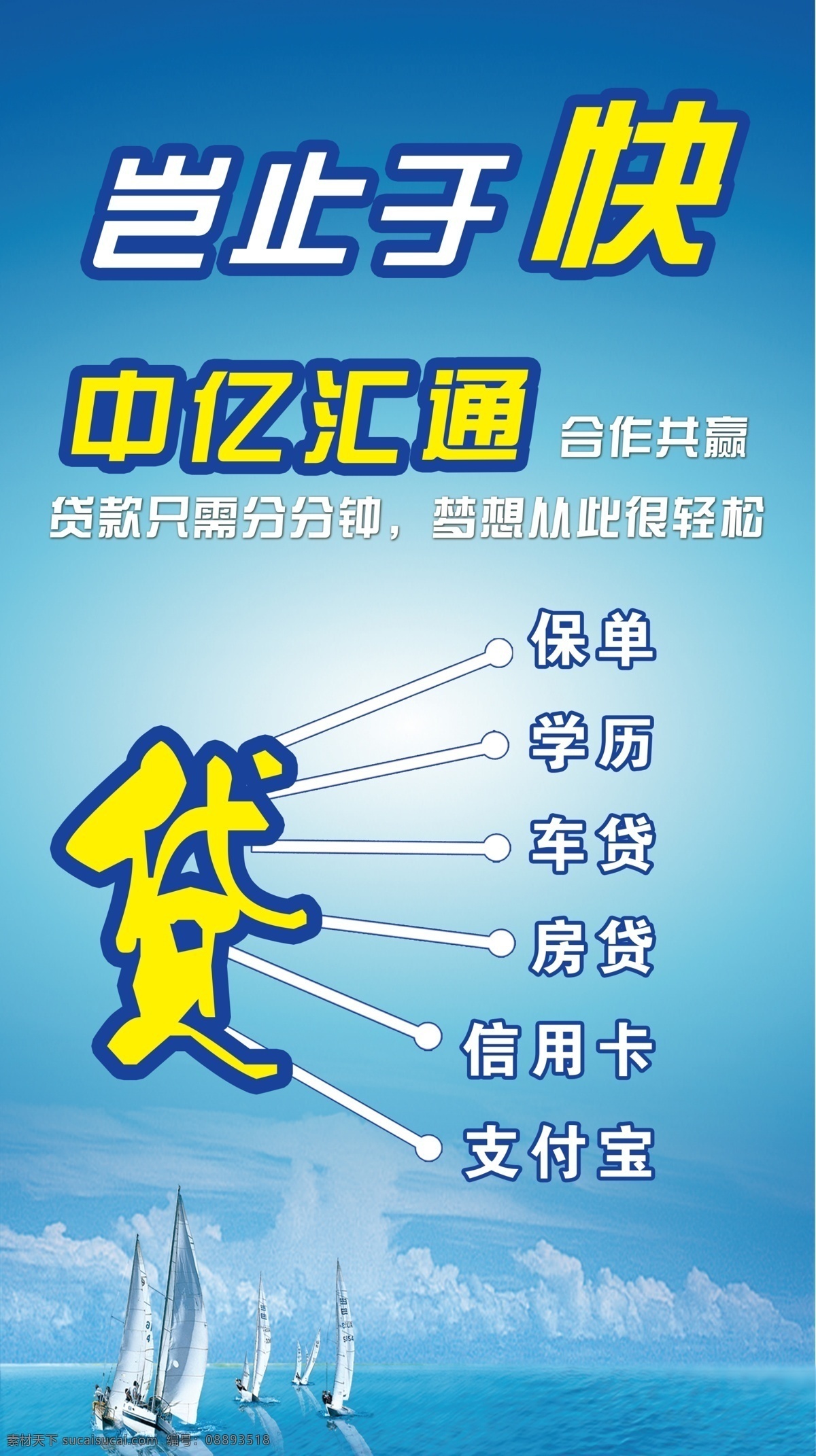 贷款海报 车贷 房贷 金融 蓝色海报 大气海报 理财