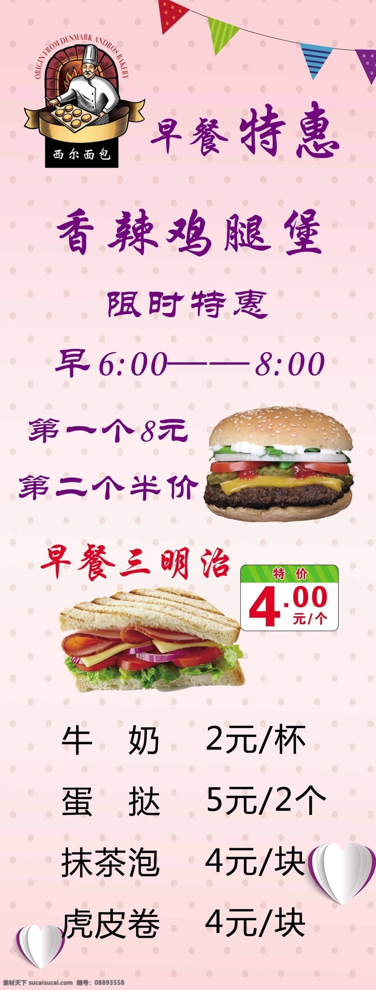 x展架 展架 特惠早餐 汉堡 三明治 早餐价格