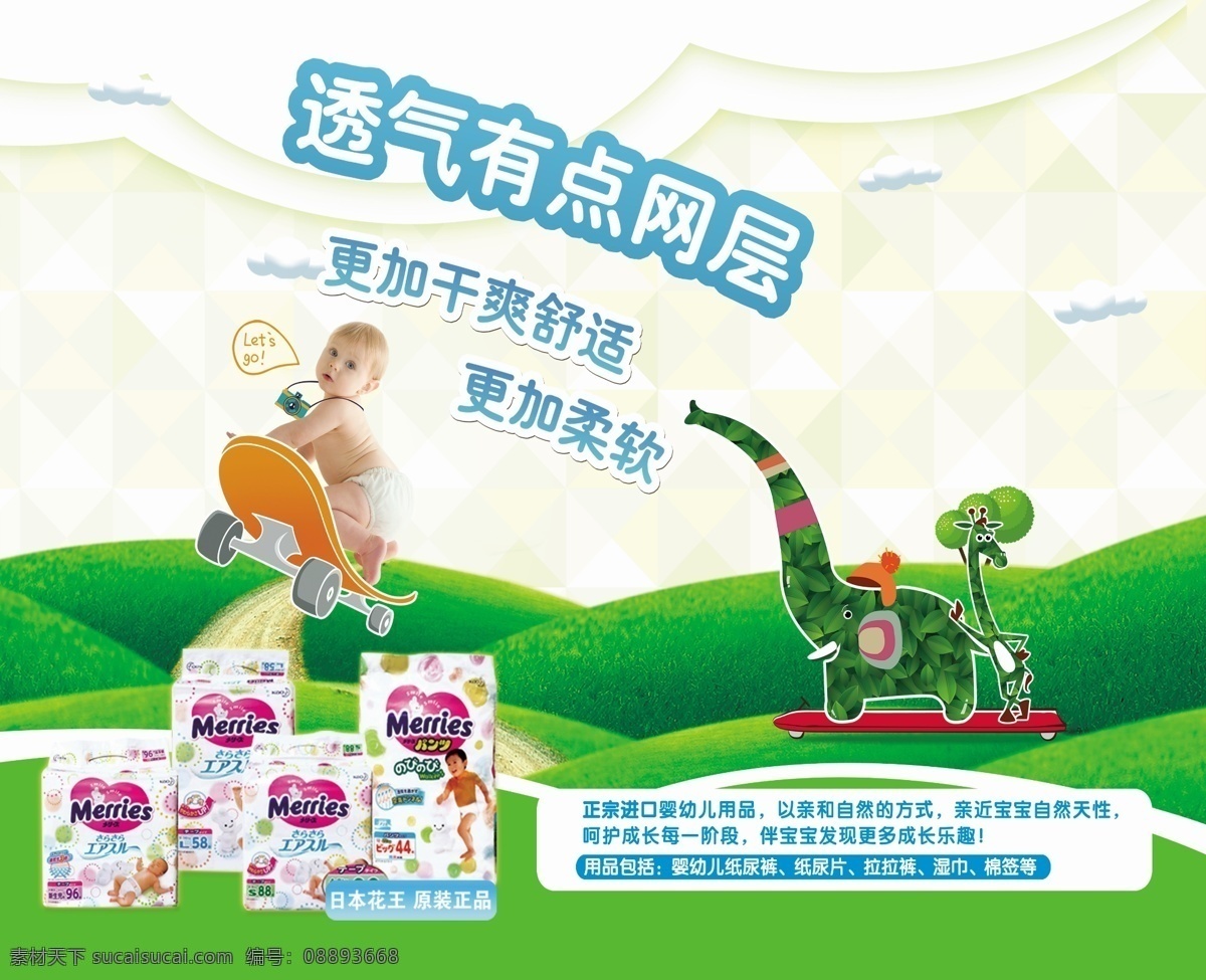 尿不湿海报 车体广告 不干胶 纸尿裤贴纸 纸尿裤不干胶 纸尿裤 纸尿布 婴儿用品 婴儿 尿不湿 尿裤 尿片 纸尿裤海报 纸尿裤广告 纸尿裤展架 纸尿布广告 纸尿布海报 尿不湿广告 婴儿用品海报 婴儿用品广告 尿裤海报 尿裤广告 尿片广告 尿片海报
