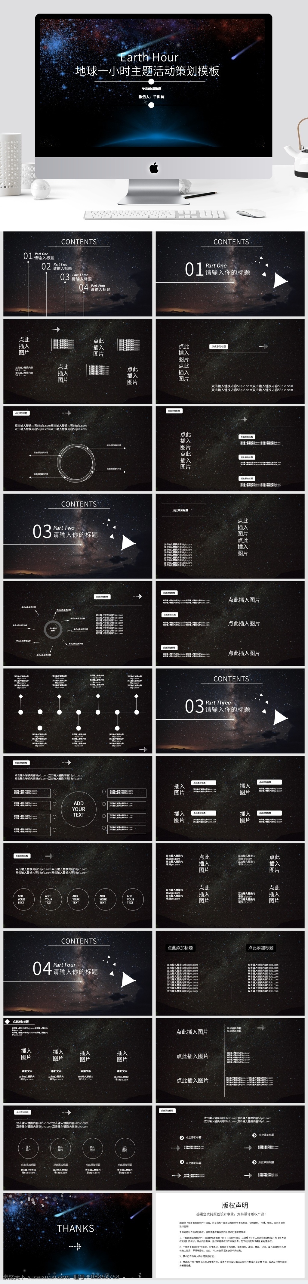 地球 小时 主题活动 策划 模板 一小时 星空 活动策划 策划模板