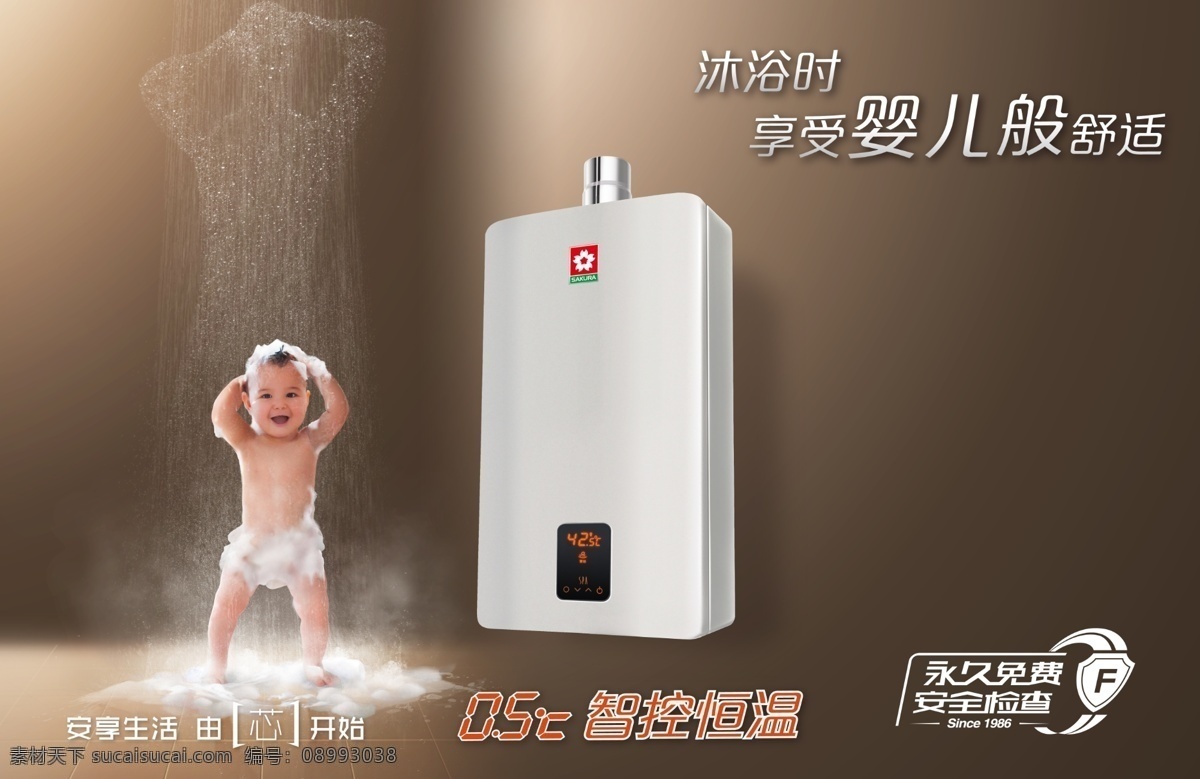 樱花热水器 厨卫 卫浴 享受 婴儿般 舒适 儿童洗澡 淋浴 电热 智能恒温 高清 安享生活