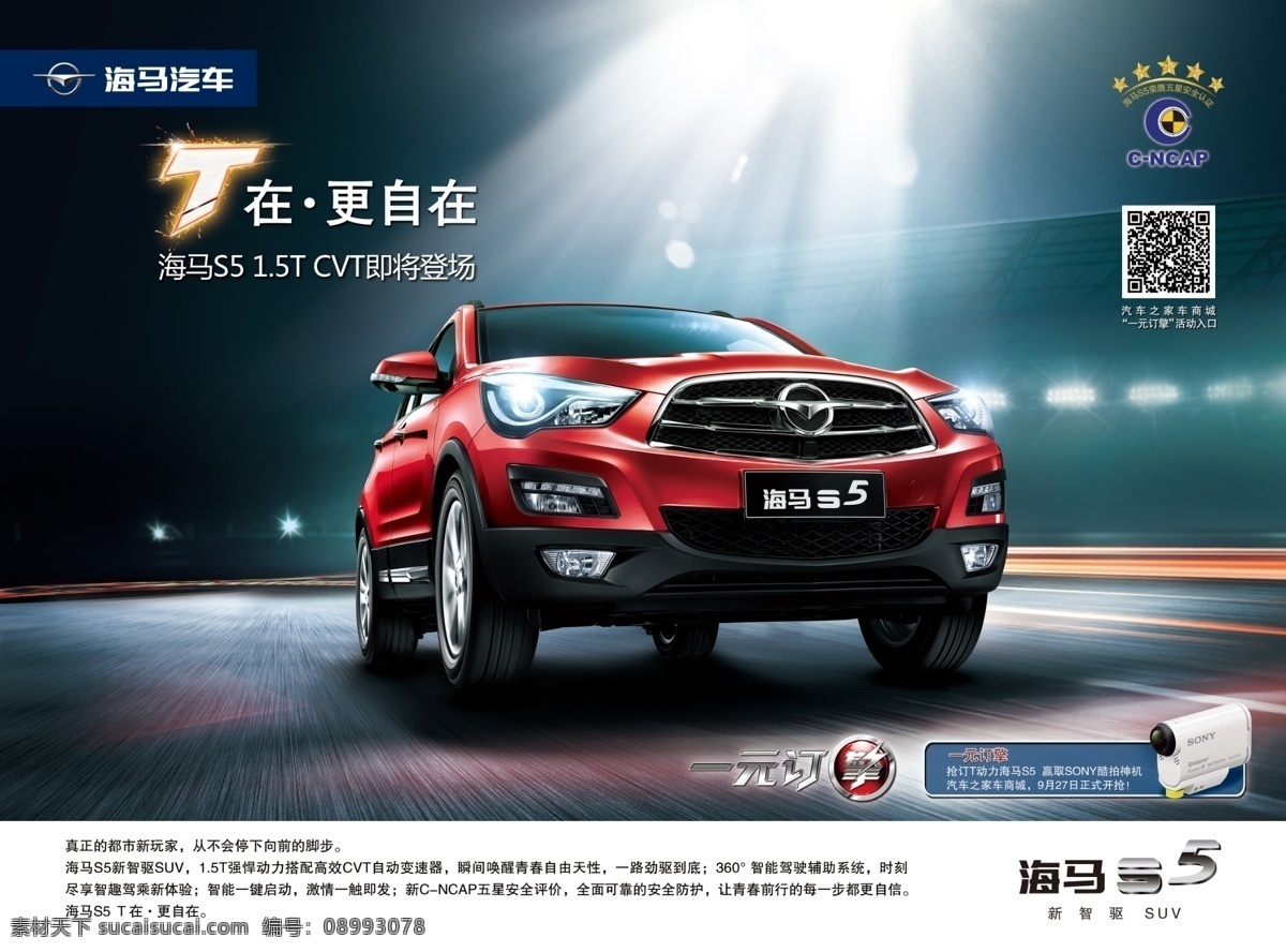 海马汽车 海马s5 汽车 黑色