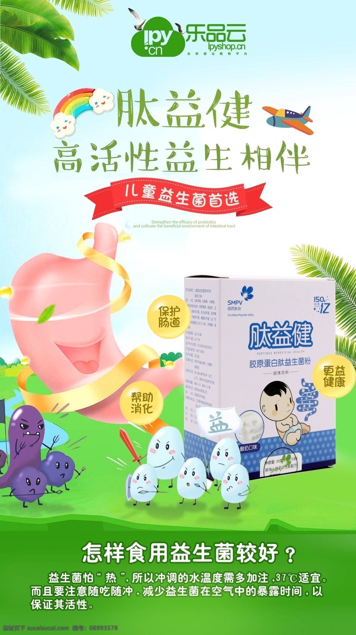 卡通 儿童 保健品 海报 卡通儿童 保健品海报 孩子药 益生菌 健胃消食 肠胃 绿色 幼儿 人气推荐 平面 淘宝界面设计