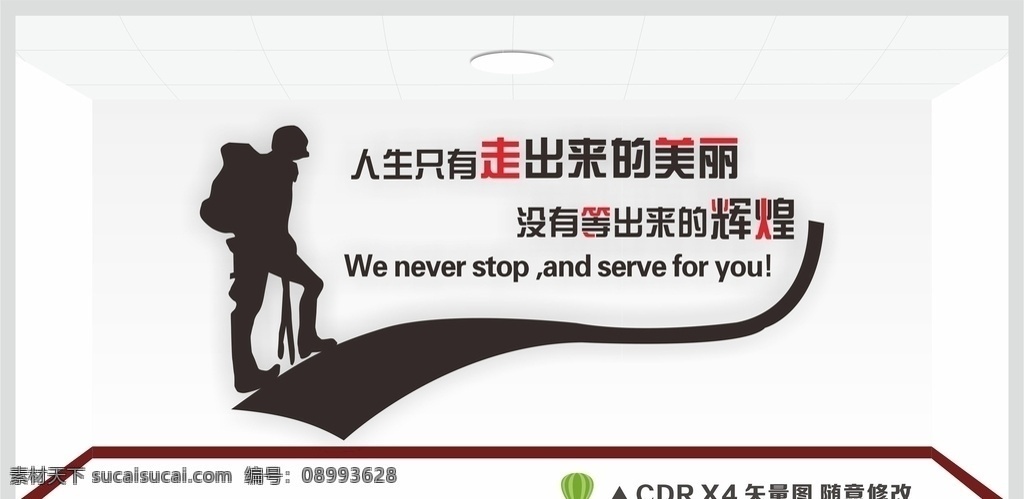 励志墙贴 走出来的美丽 攀登 徒步 剪影 励志标语 励志标语墙贴 励志 标语 标语文化 文化墙 背景墙 企业背景墙 企业文化墙 创意文化墙 会议室墙贴 奋斗标语 公司文化标语 校园文化标语 校园励志标语 团队文化 企业文化 团队精神 企业标语 公司标语 标语文化墙 个性墙贴 装饰素材 矢量标语 办公室装饰 矢量图 插画 展板模板
