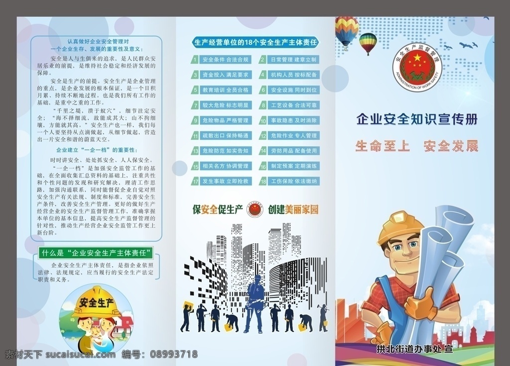 安全生产折页 安全生产 折页 安监局 三折页 施工安全