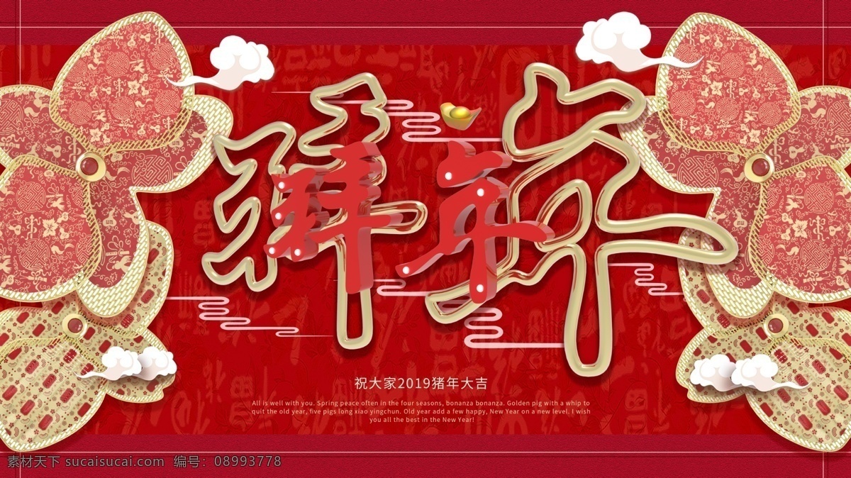 3d 立体 春节 花卉 拜年 海报 喜庆背景 祥云 春节海报 新春 新年