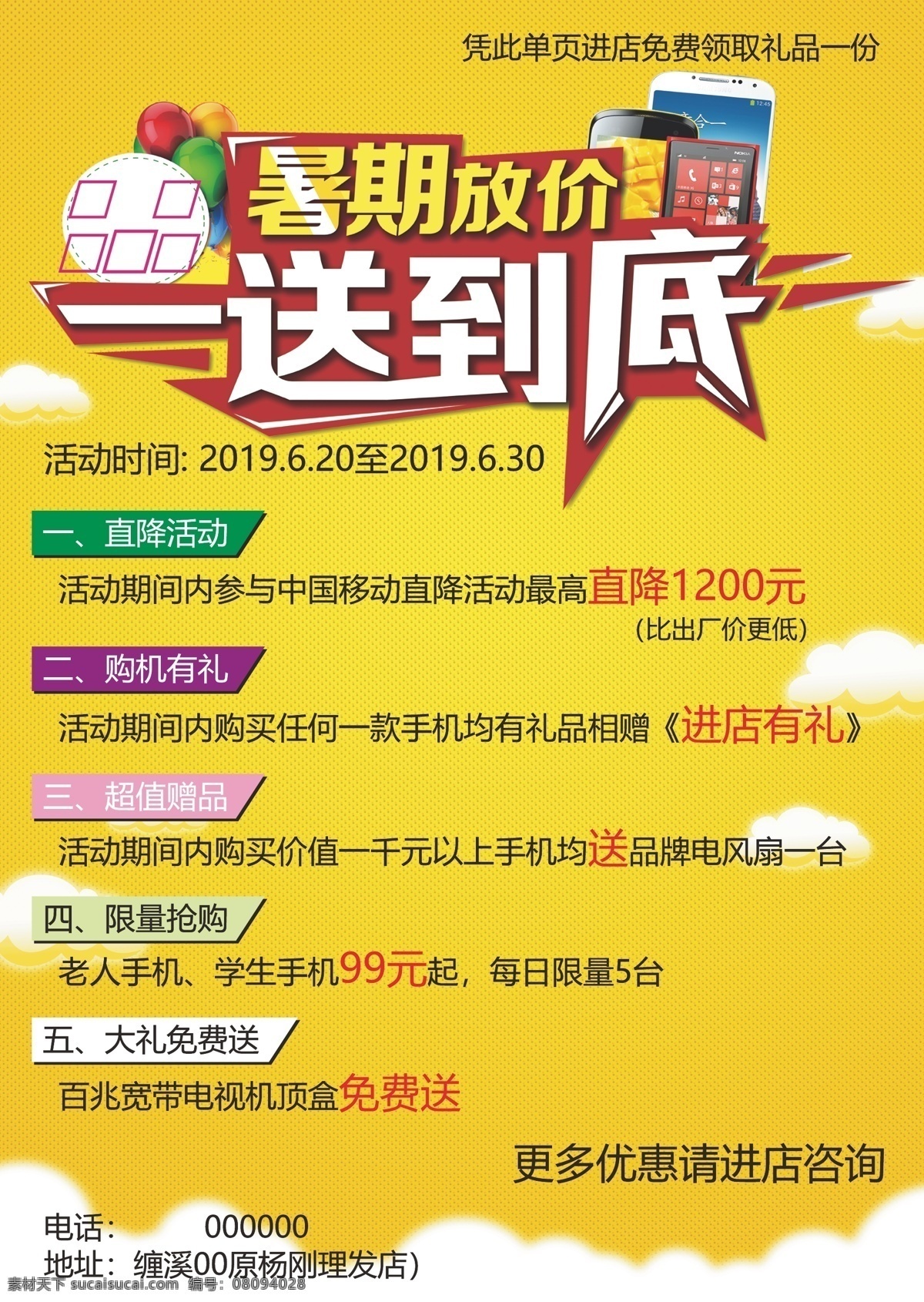 手机传单 手机促销 手机活动 手机 传单 黄色 手机店活动 室内广告设计