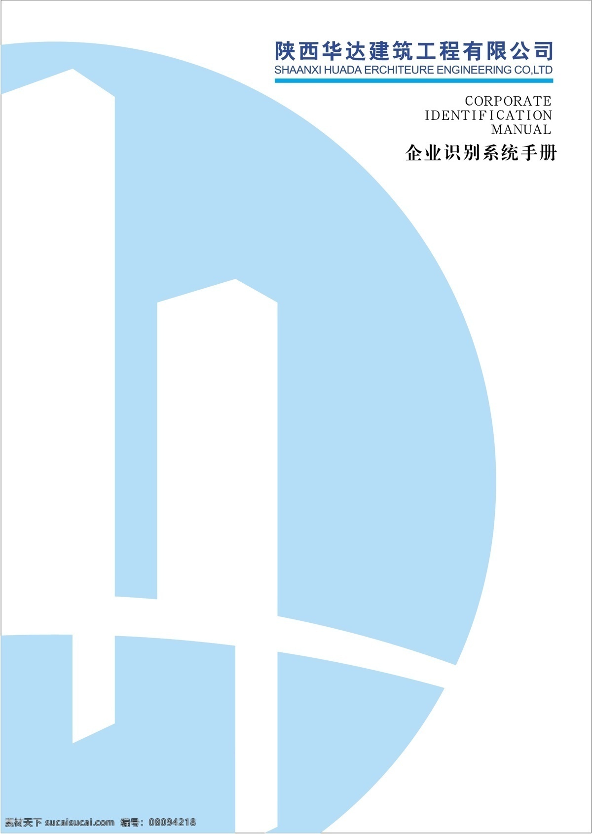 华达 建筑 vis vi宝典 vi设计 矢量 文件 家居装饰素材 建筑设计
