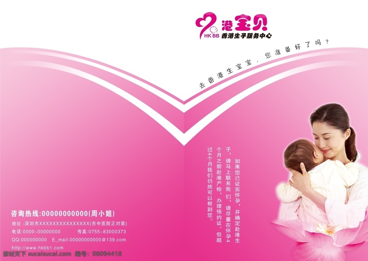 封面 广告设计模板 荷花 画册封面 画册 模板下载 画册设计 母子 婴儿 心形 源文件 psd源文件