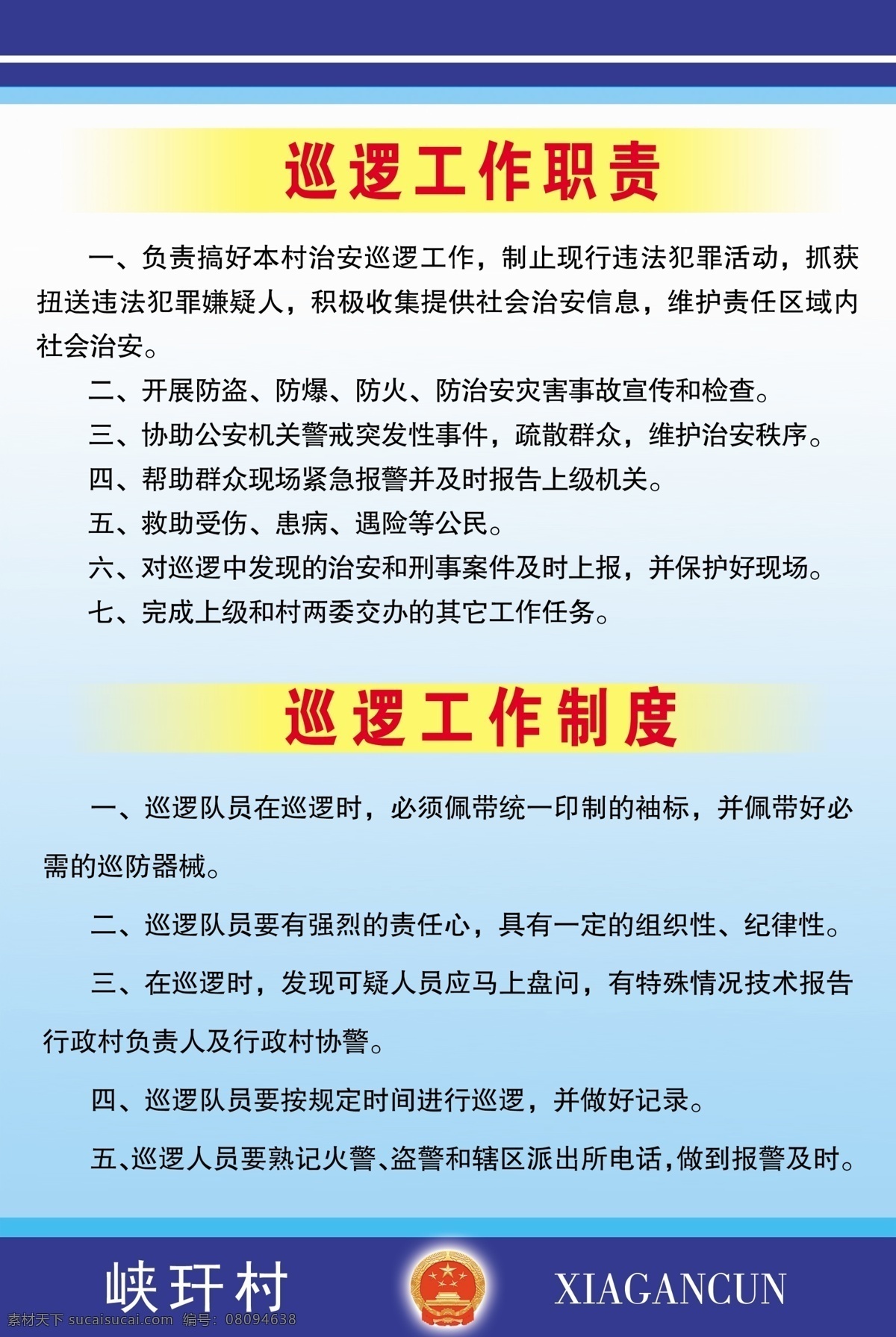 六 五 普法 展板模板 制度牌模板 制度牌展板 制度展板 六五普法 六五普法制度 普法制度 psd源文件