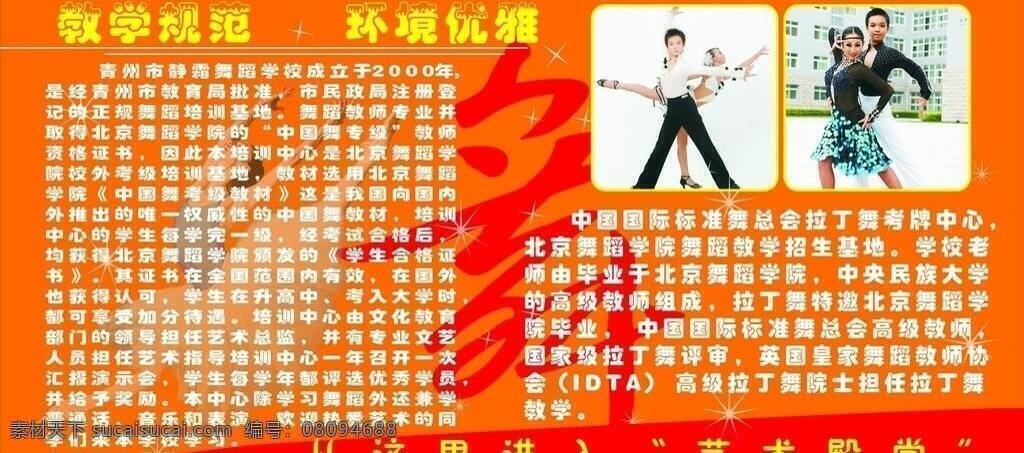 舞蹈 学校 教学 规范 拉丁舞 展板模板 矢量 其他展板设计