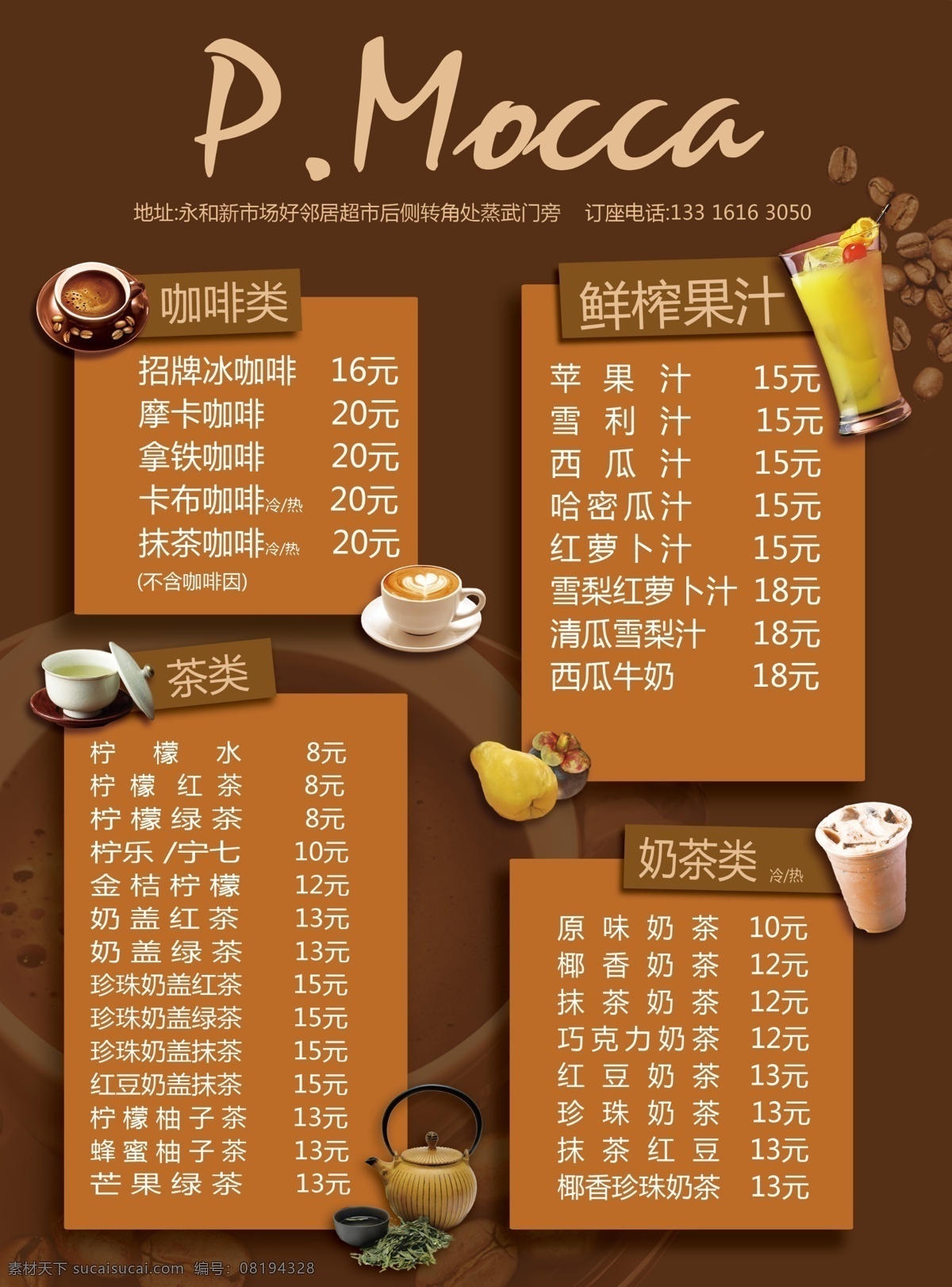下午 茶 菜谱 单 菜单 广告 海报