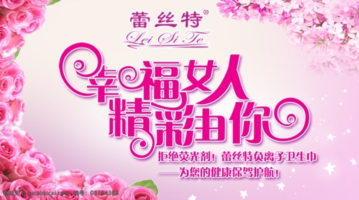 幸福 艺术 字 粉色背景 玫瑰花 鲜花 幸福女人 精彩由你 原创设计 原创淘宝设计