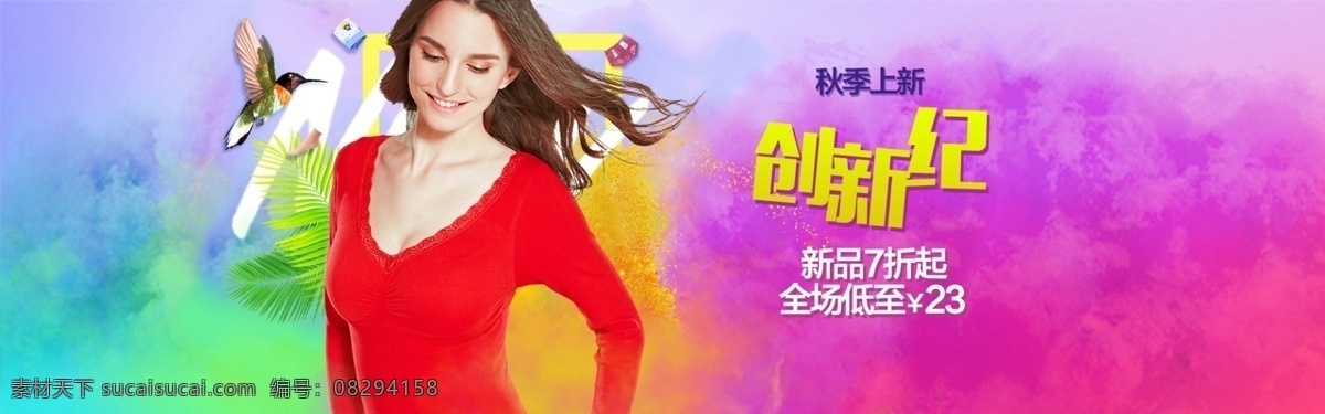 淘宝 女装 首页 内衣 促销 海报 淘宝女装 促销海报 秋季上新 保暖内衣 粉色