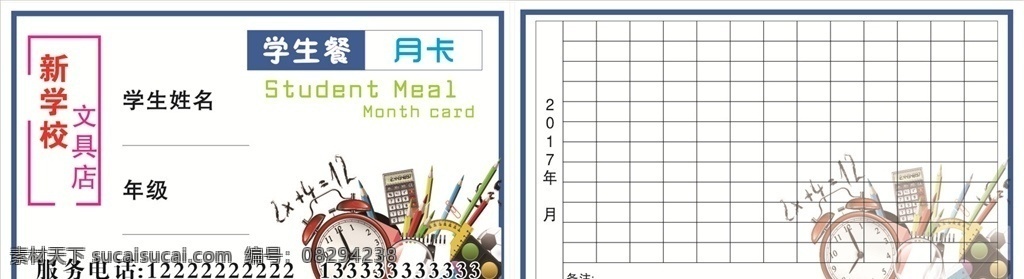 文具卡 计算器 铅笔 学生餐 闹钟 文具店 卡片 尺子 月卡 皮球 文具类 钢笔 笔 本子