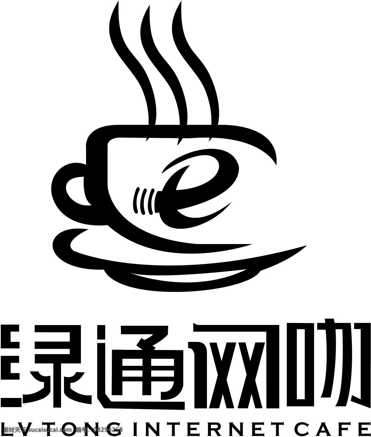 网吧 简约 logo 网咖 e 杯子 网络 黑色 标志