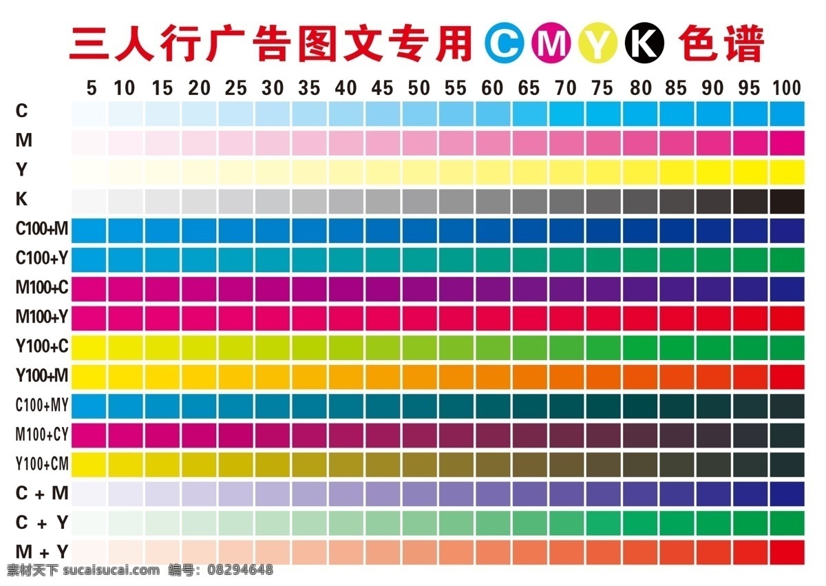 色 值 对照 卡 a3 色值卡 色标卡 cmyk色值 cmyk色标 对照卡 色值对照卡 色标对照卡 色谱 cmyk色谱 色谱对照卡 印刷色卡 印刷色标卡 印刷色值卡 打印色值卡 打印色标卡 喷绘色值卡 喷绘色标卡 写真色值卡 写真色标卡 640个色标 640个颜色 分层