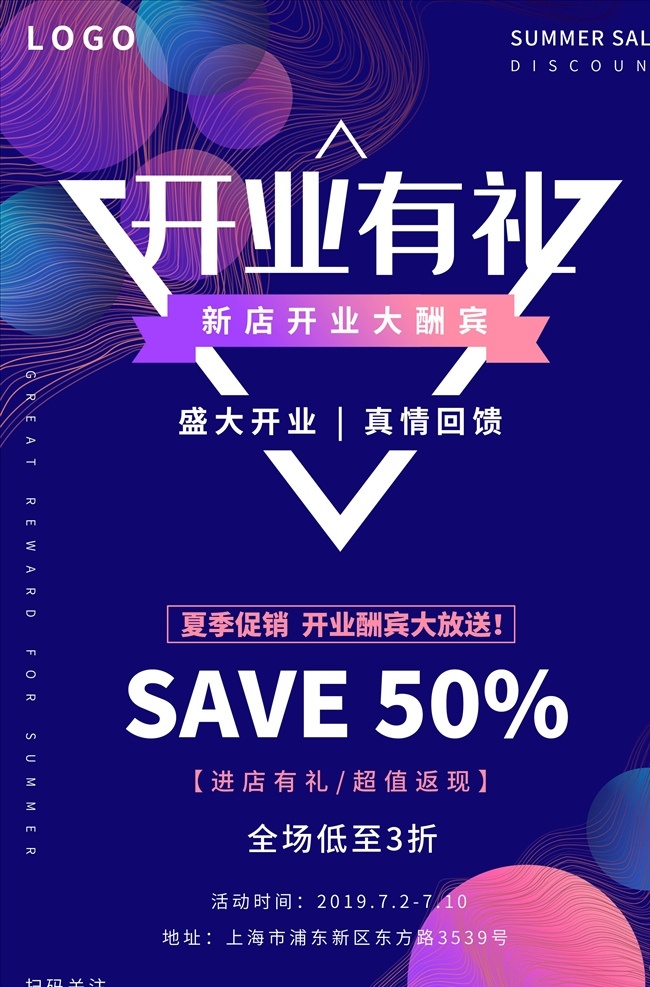 开业海报图片 开业 试营业 盛大开业 酬宾 隆重开业 盛装开业 超市开业 开业海报 新店 新店开业 开业单页 开业宣传单 促销 超市购物 优惠 打折 促销活动 购物促销 购物 海报 超市dm 购物海报 折扣 商场促销 降价 dm 商场dm 超市广告 优惠大促销 购物吊旗 促销展架 时尚购物 超市促销 商场海报