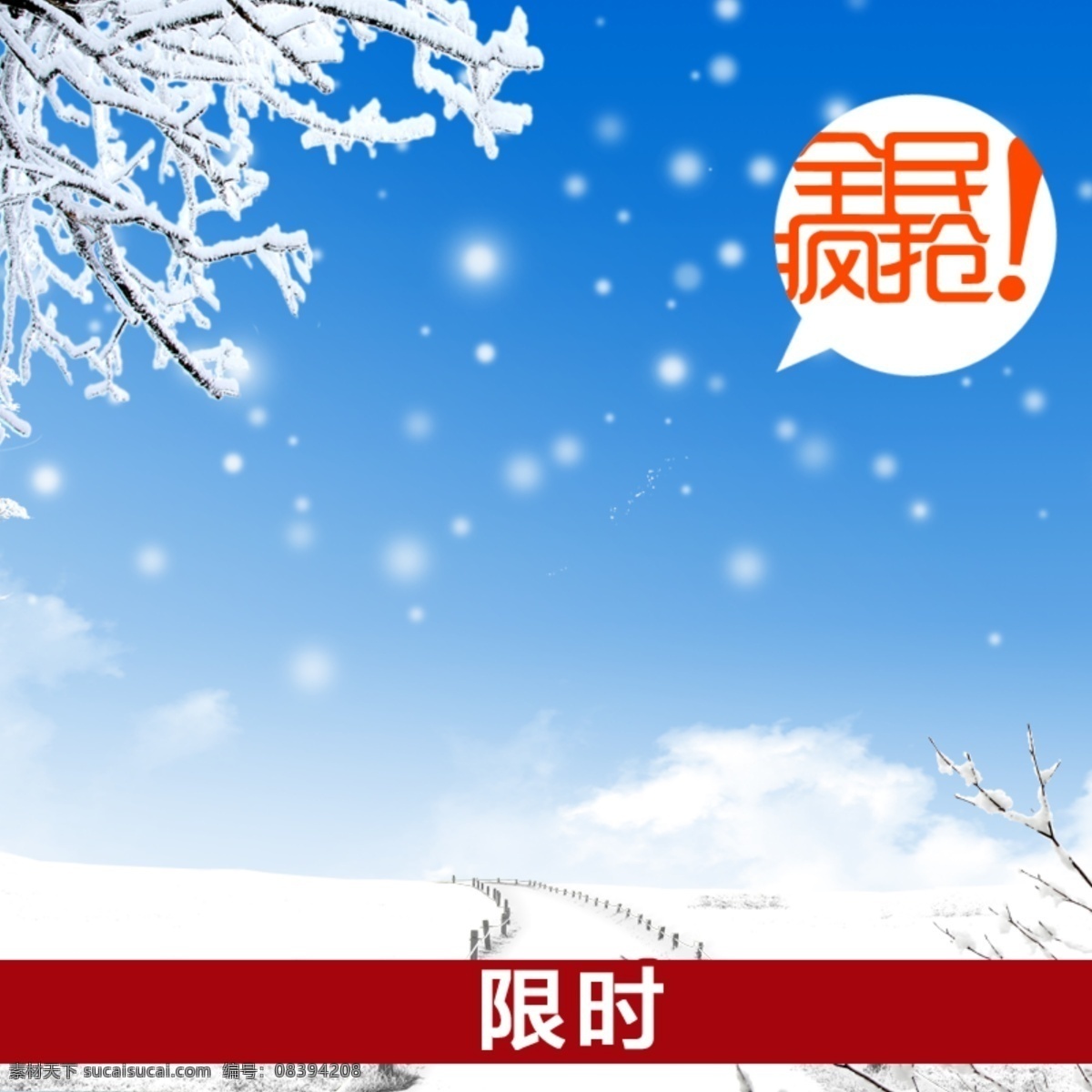 冬季雪景 冬季 雪景 雪花 白色