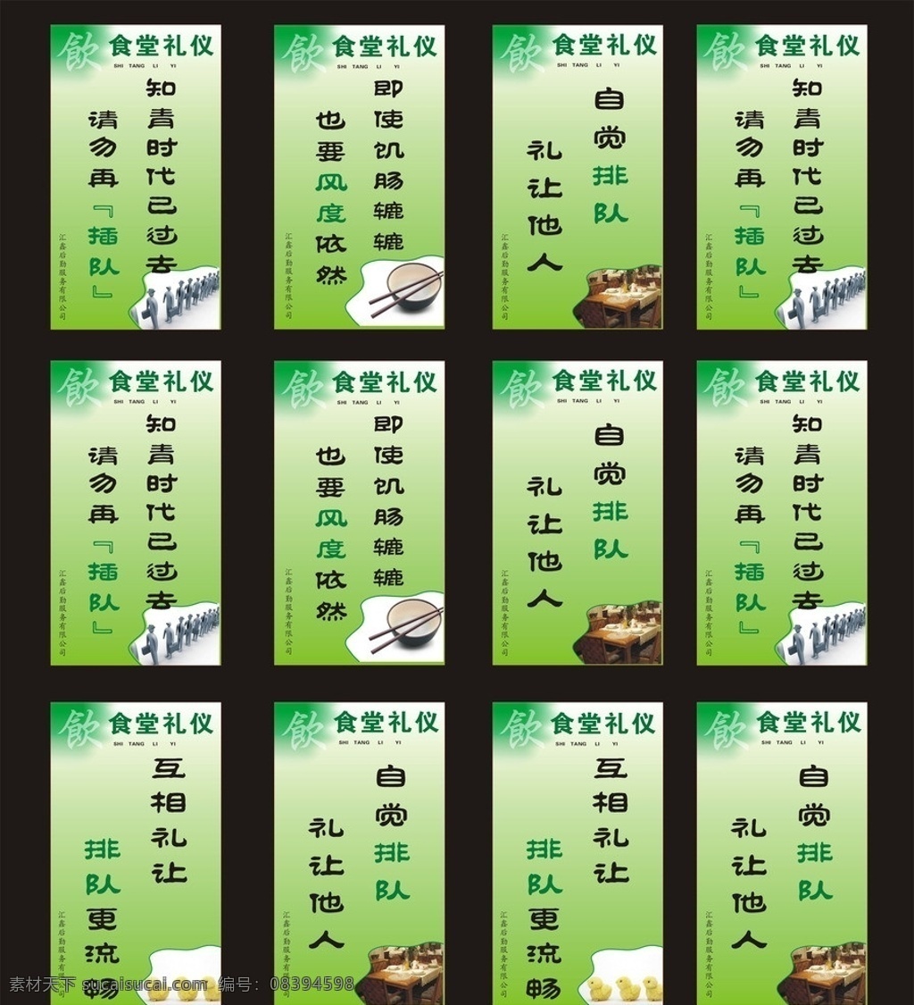 食堂 窗口 排队 标语 排队标语 食堂排队标语 学校餐厅标语 学校食堂标语 餐厅标语 食堂标语 学校标语 学校广告 食堂广告 餐厅广告 矢量